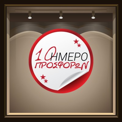 10 Ήμερο red stars, Εκπτωτικά, Αυτοκόλλητα βιτρίνας, 80 x 80 εκ.